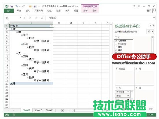 在Excel中導(dǎo)入Access