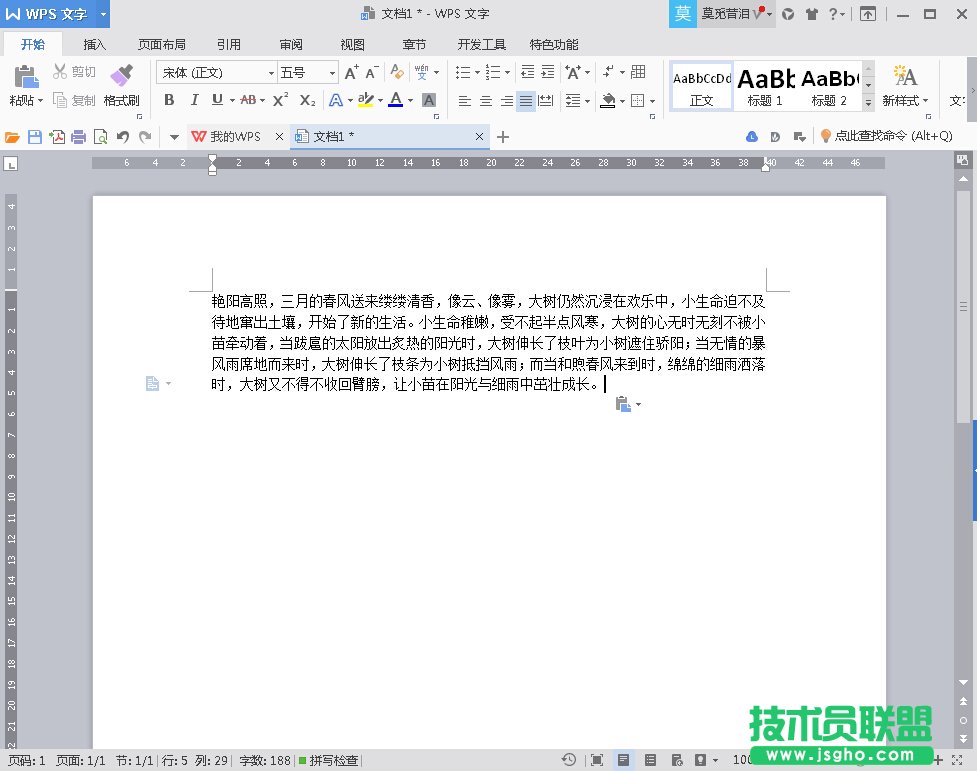wps2016技巧：首字母下沉如何設(shè)置 三聯(lián)