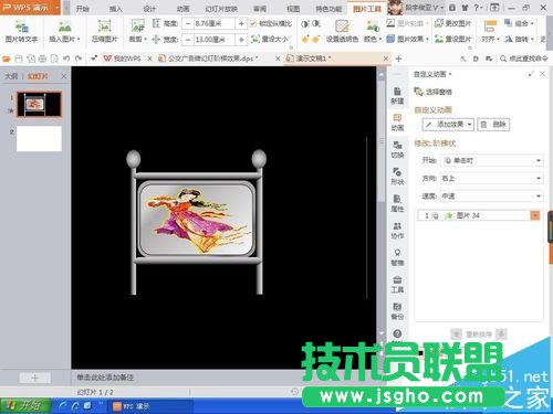 怎么用ppt畫一個(gè)廣告牌的圖形  三聯(lián)