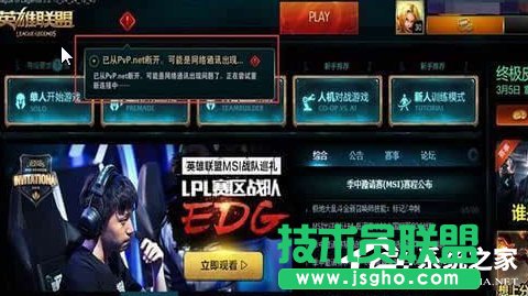 Win7玩英雄聯(lián)盟進入就自動關閉怎么辦？ 三聯(lián)