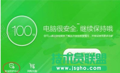 360安全衛(wèi)士怎么開(kāi)啟ie盾甲防護(hù) 三聯(lián)
