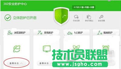 360安全衛(wèi)士怎么開(kāi)啟ie盾甲防護(hù)