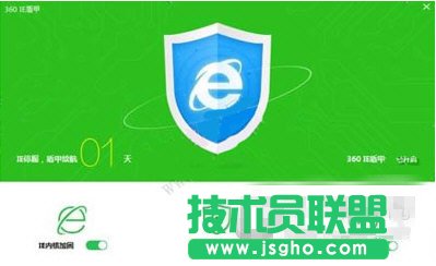 360安全衛(wèi)士怎么開(kāi)啟ie盾甲防護(hù)