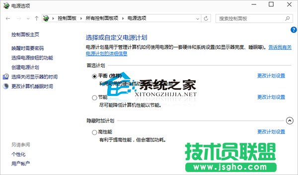 Win10系統(tǒng)更改電源計(jì)劃比較適合筆記本用戶    三聯(lián)