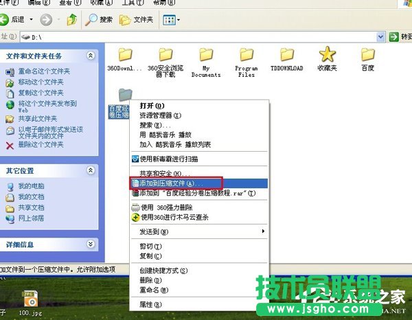 WinXP系統(tǒng)如何分卷壓縮rar文件？