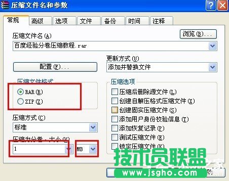 WinXP系統(tǒng)如何分卷壓縮rar文件？