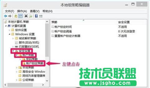 如何設置Win10用戶登錄錯誤次數及鎖定