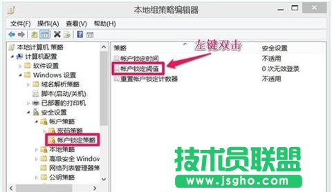 如何設置Win10用戶登錄錯誤次數及鎖定