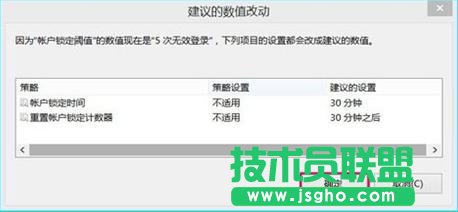 如何設置Win10用戶登錄錯誤次數及鎖定
