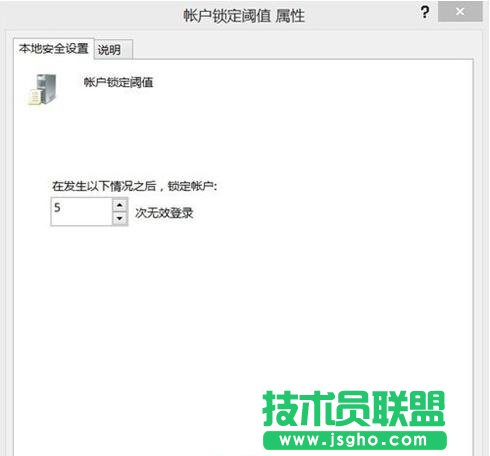 如何設置Win10用戶登錄錯誤次數及鎖定