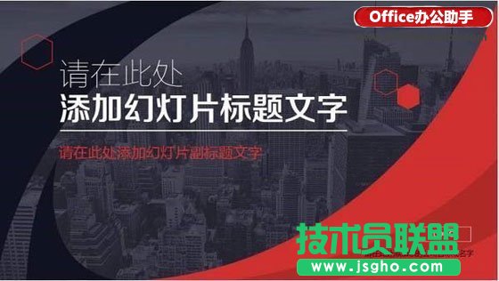 PPT設(shè)計中圖片的處理方法   三聯(lián)