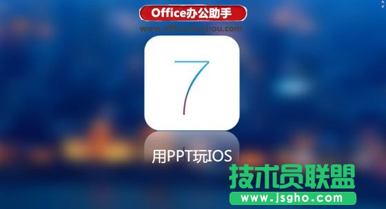 PPT設(shè)計中圖片的處理方法