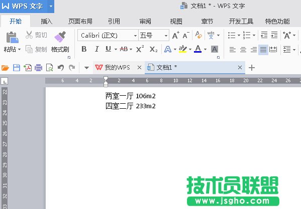 WPS2016如何輸入平方米符號？ 三聯(lián)