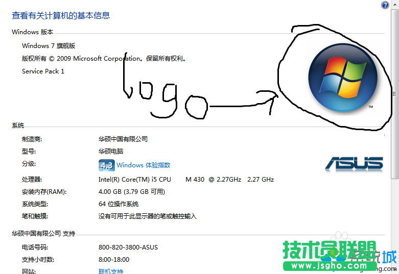 win7系統(tǒng)屬性logo如何修改？   三聯(lián)