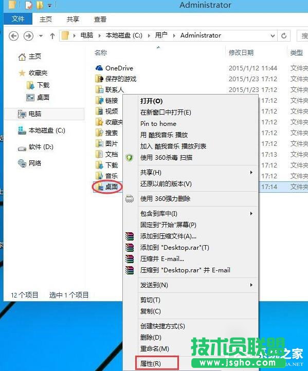 怎么設(shè)置Win10系統(tǒng)桌面儲存位置 三聯(lián)