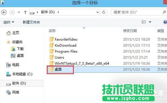 設(shè)置Win10系統(tǒng)桌面儲存位置的方法