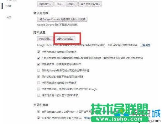 點擊“隱私設(shè)置”
