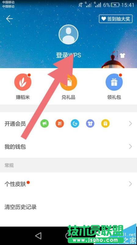 手機WPS Office怎么給文檔設(shè)置密碼?