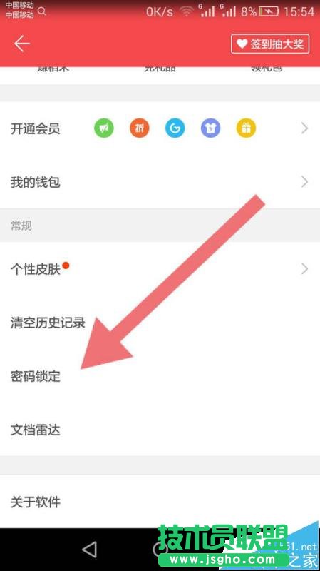 手機WPS Office怎么給文檔設(shè)置密碼?