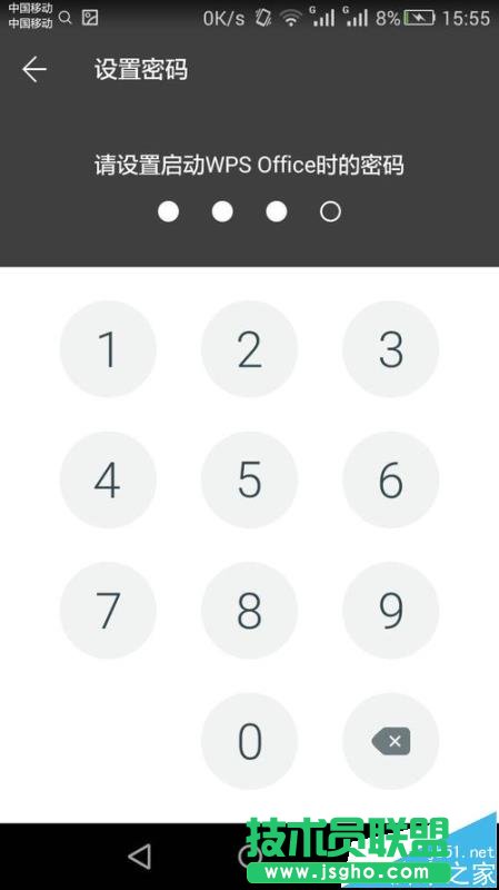 手機WPS Office怎么給文檔設(shè)置密碼?