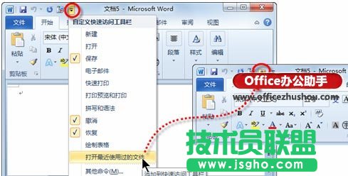 如何快速打開(kāi)最近使用的Word文檔   三聯(lián)