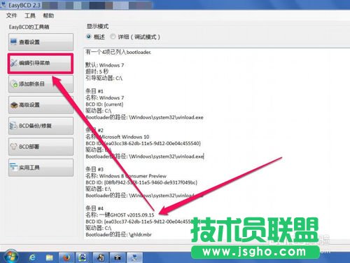 xp最新裝機(jī)系統(tǒng)一鍵ghost刪除開機(jī)引導(dǎo)項(xiàng)(3)