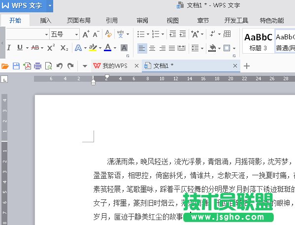 WPS2016文檔如何添加批注？ 三聯(lián)
