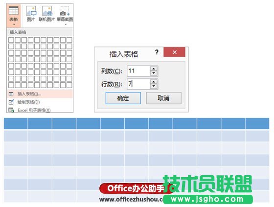 用PPT中的表格工具模仿優(yōu)秀的網(wǎng)頁設(shè)計(jì)