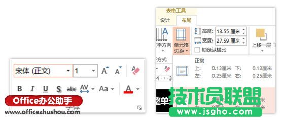 用PPT中的表格工具模仿優(yōu)秀的網(wǎng)頁設(shè)計(jì)