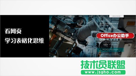 用PPT中的表格工具模仿優(yōu)秀的網(wǎng)頁設(shè)計(jì)   三聯(lián)