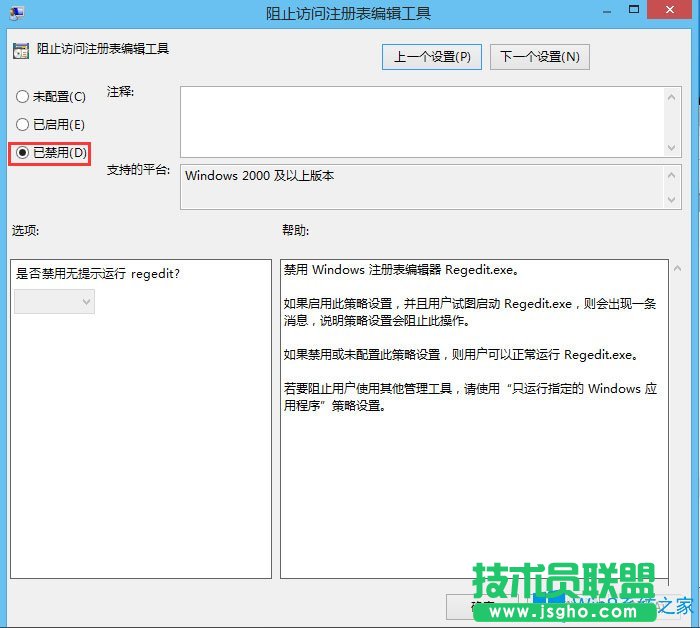Win8注冊表被鎖定如何解除？Win8注冊表解鎖方法