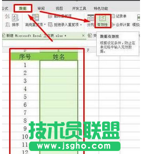 Win7用WPS制作名單表格防止重復輸入的方法   三聯(lián)