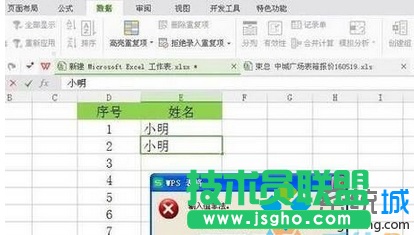 出現(xiàn)錯誤提示