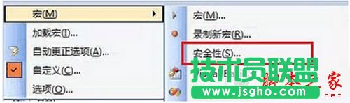 office2003怎樣才能啟用宏？   三聯(lián)