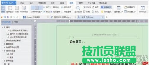 wps怎么給文章添加多級(jí)標(biāo)題?   三聯(lián)