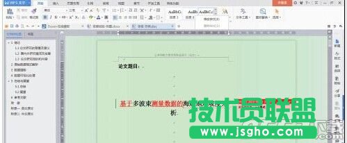 wps怎么給文章添加多級(jí)標(biāo)題?