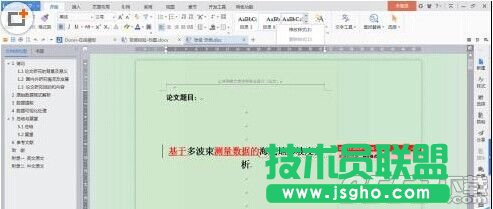 wps怎么給文章添加多級(jí)標(biāo)題?