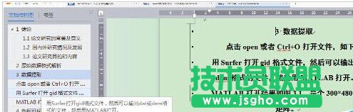 wps怎么給文章添加多級(jí)標(biāo)題?