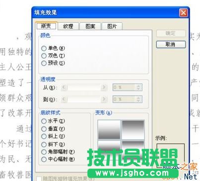 Word怎么添加背景圖片？