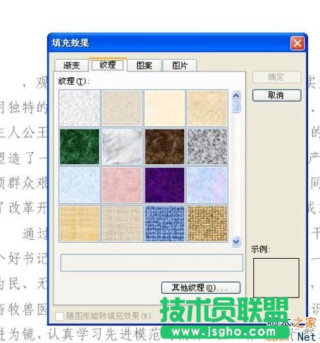 Word怎么添加背景圖片？