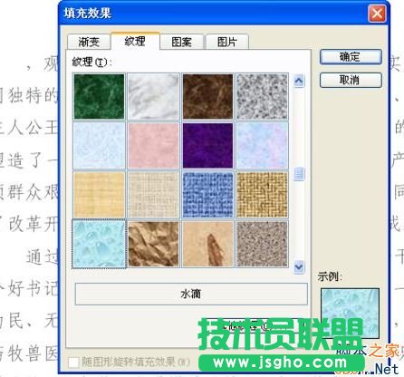 Word怎么添加背景圖片？