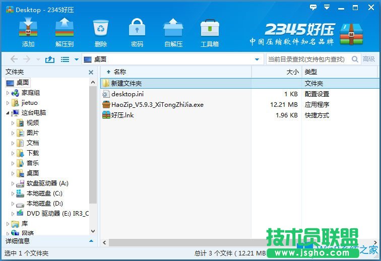 Win8系統(tǒng)壓縮文件損壞怎么辦？Win8系統(tǒng)壓縮文件損壞的解決方法
