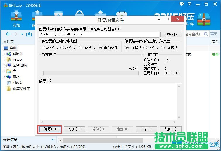 Win8系統(tǒng)壓縮文件損壞怎么辦？Win8系統(tǒng)壓縮文件損壞的解決方法