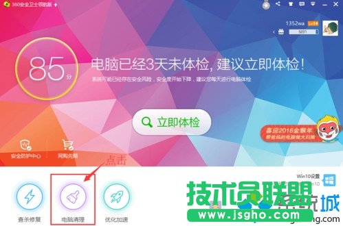 win7怎么設(shè)置360衛(wèi)士定時自動清理垃圾文件   三聯(lián)