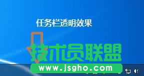 win7系統(tǒng)如何讓任務(wù)欄變成透明？