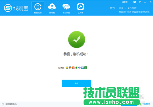 線刷寶刷機(jī)教程之“三星N9008”root技巧