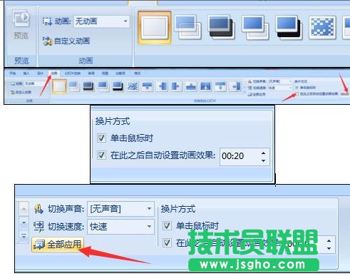 如何在ppt中設置幻燈片定時循環(huán)播放