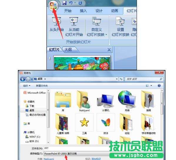 如何在ppt中設置幻燈片定時循環(huán)播放