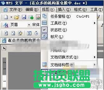 WPS怎么去除Word水印   三聯(lián)