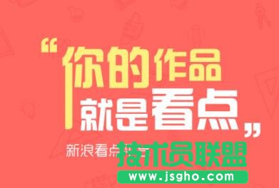 怎么申請(qǐng)新浪看點(diǎn)自媒體平臺(tái)？ 三聯(lián)